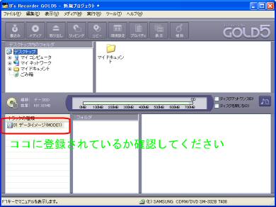 B's Recorder GOLD 5.x の登録画面