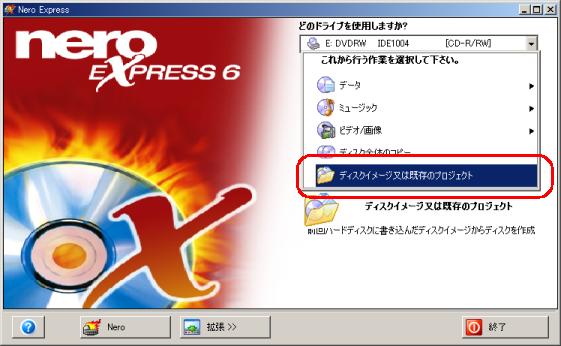 Nero Express の ISO 指定