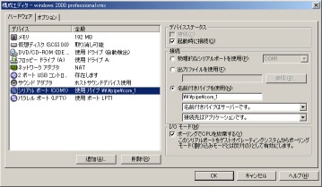 Guest OS $B$N(B Serial port $B@_Dj(B