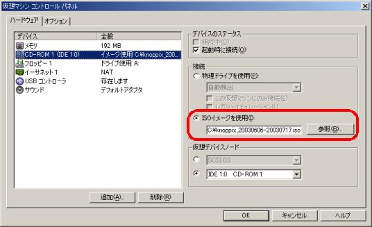 VMware で CD ISO Image を指定しています