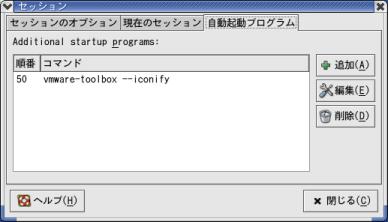 VMware Tools $B$N<+F05/F0$N@_Dj(B