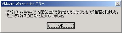 VMware 3 on W2KSP4 �ł̌����G���[