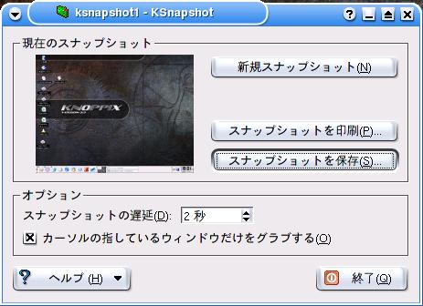 KSnapshot �ŎB���� KSnapshot �i�Ȃ�̂�������